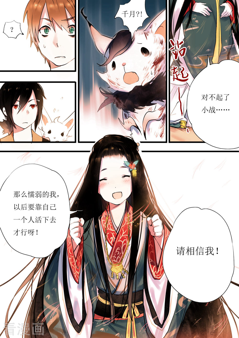 第10话-百玄传-夏天岛（第17张）